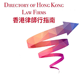 The Directory of Hong Kong Law Firms