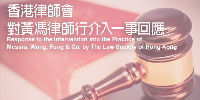 Latest News on Intervention into the Practice of Messrs. Wong, Fung & Co. by The Law Society of Hong Kong